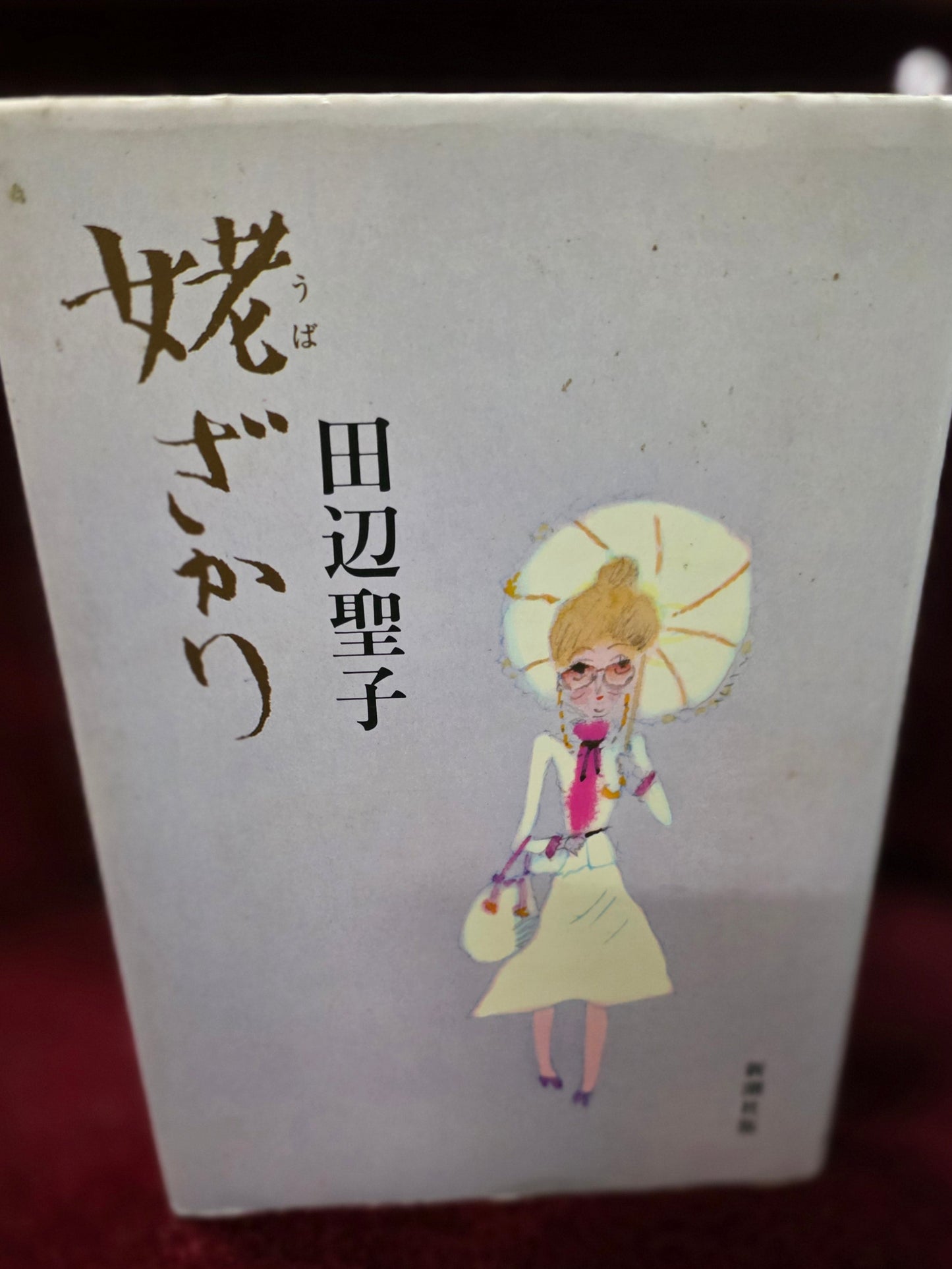 Ubazakari (姥ざかり), written by the celebrated Japanese author Seiko Tanabe (田辺聖子).