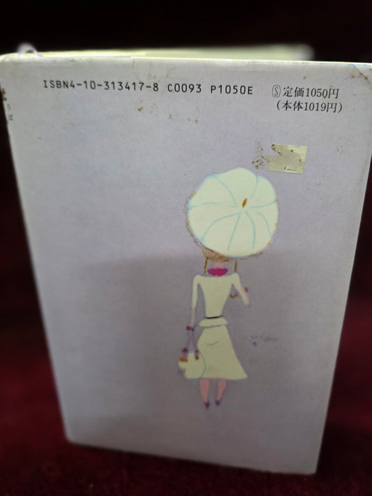 Ubazakari (姥ざかり), written by the celebrated Japanese author Seiko Tanabe (田辺聖子).