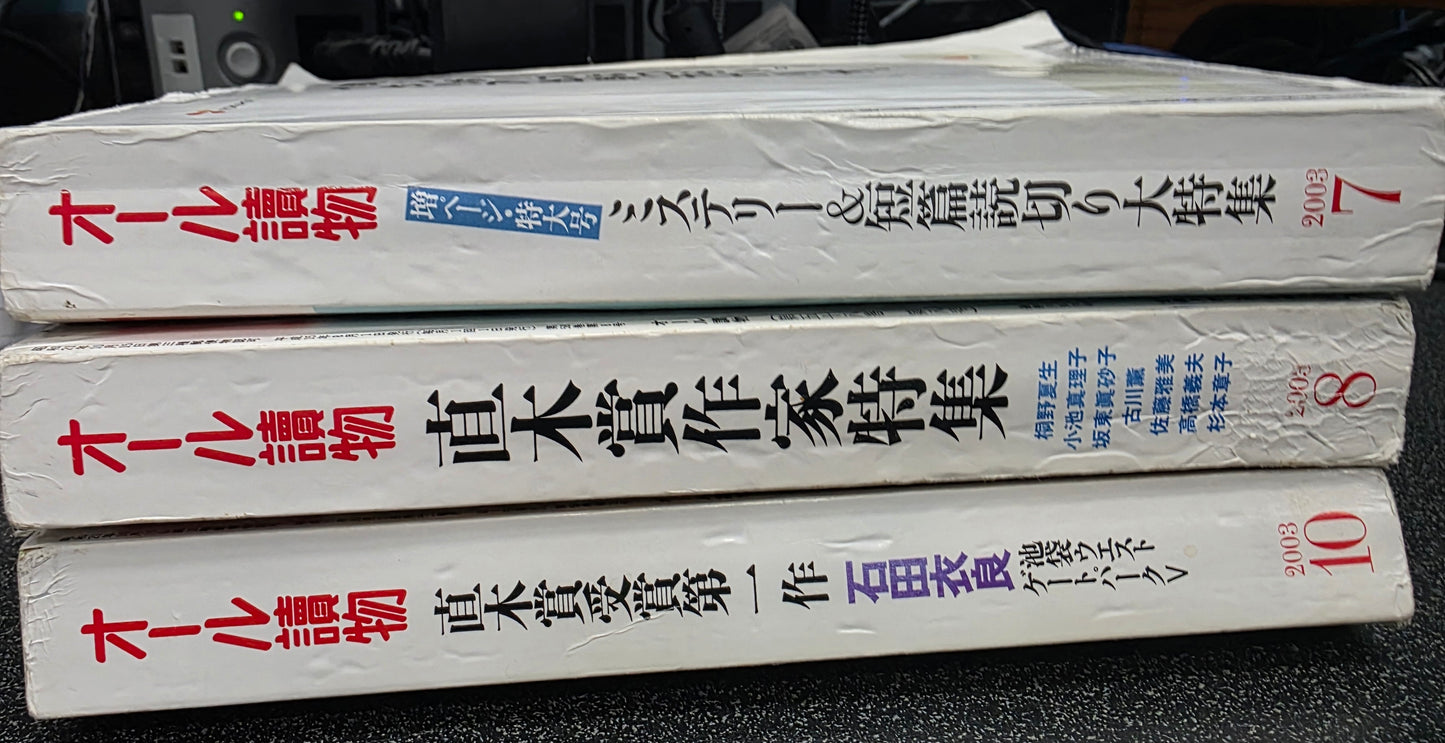 4 volume set of YOMIMONO MAGAZINES
