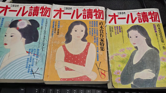 4 volume set of YOMIMONO MAGAZINES