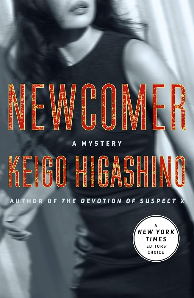 Newcomer: A Mystery (The Kyoichiro Kaga Series, 2) cover image
