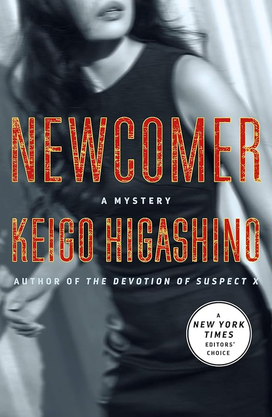 Newcomer: A Mystery (The Kyoichiro Kaga Series, 2) cover image